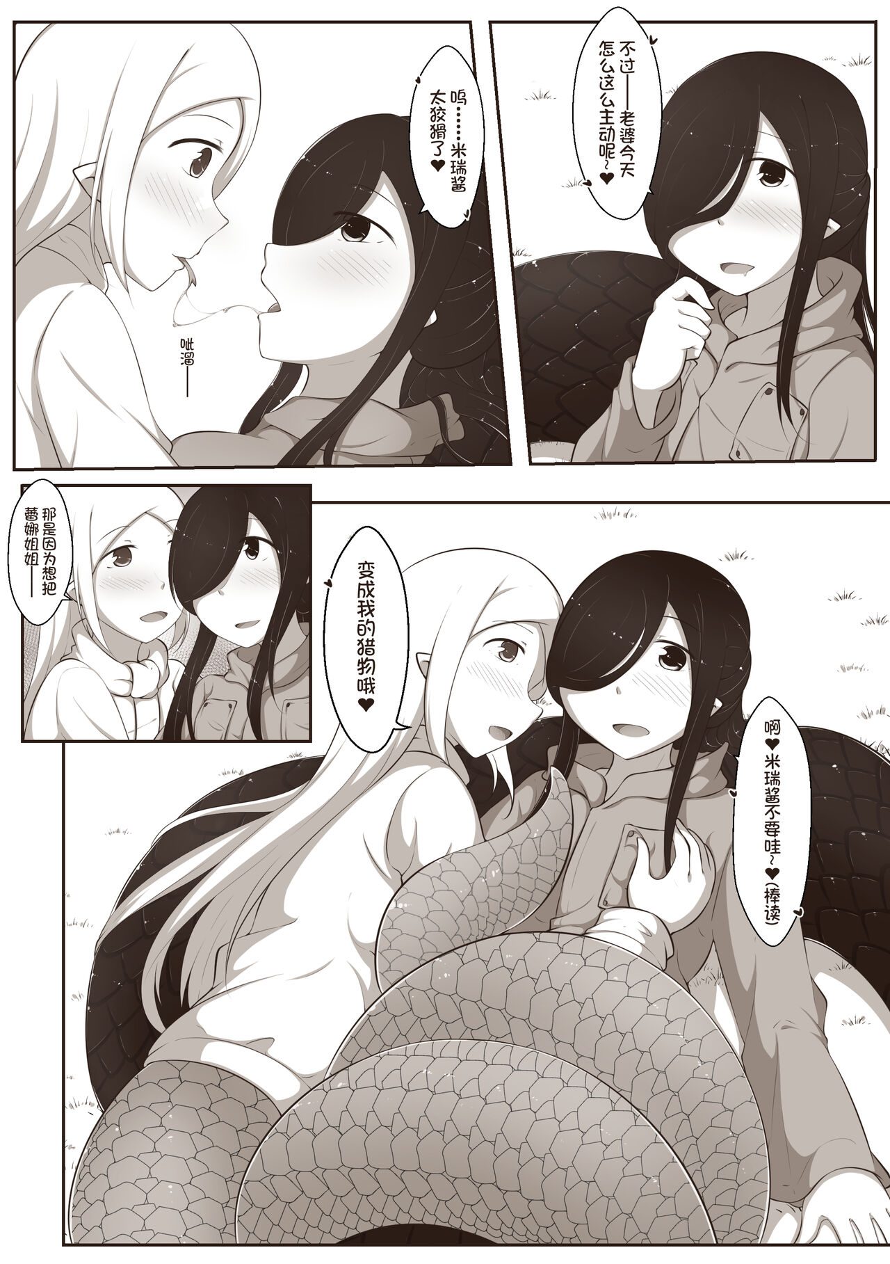 黑与白，你与我 3 page 5 full