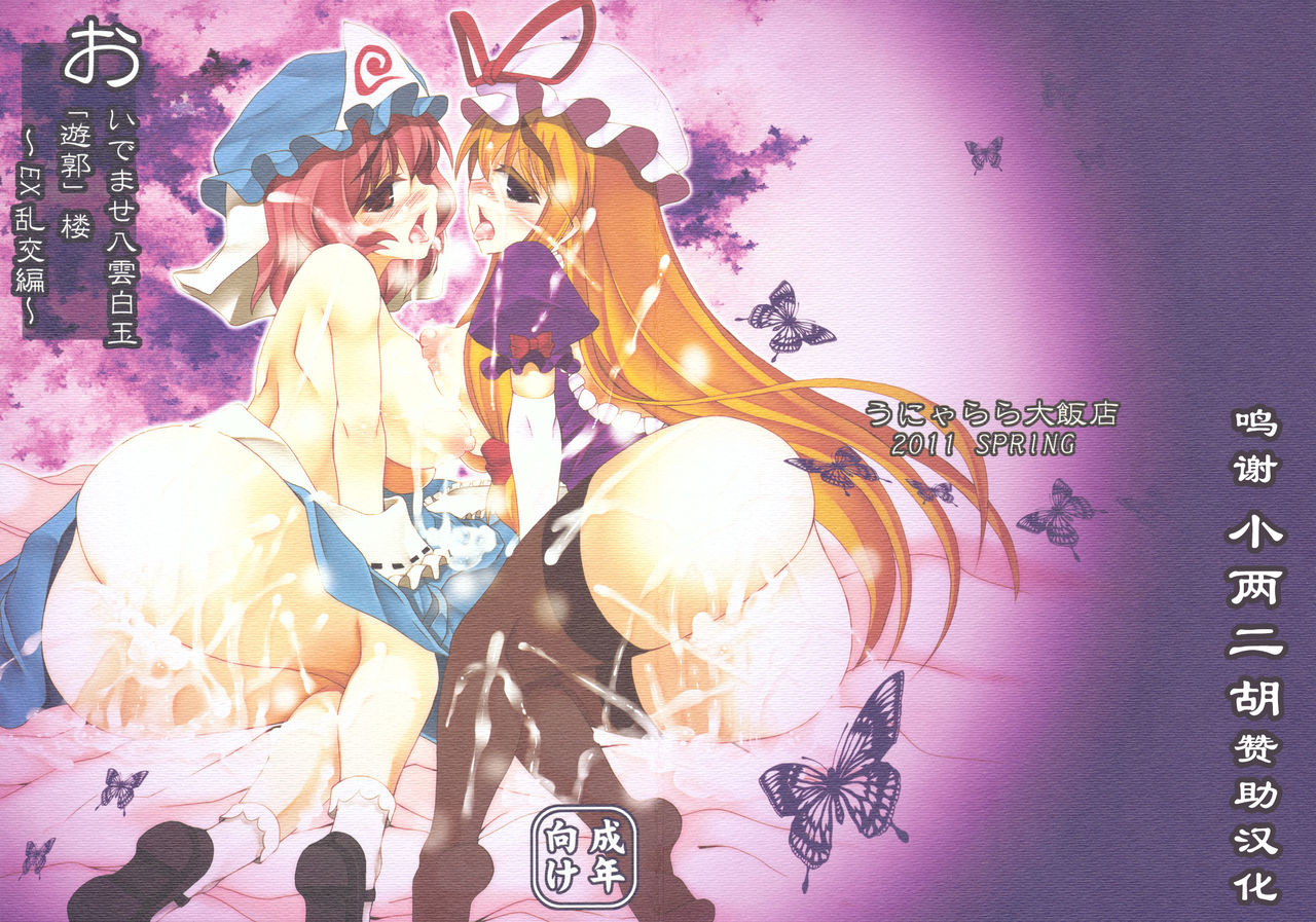 Oidemase Yakumo Shiratama "Yuukaku" Rou ~EX Rankou Hen~ page 1 full