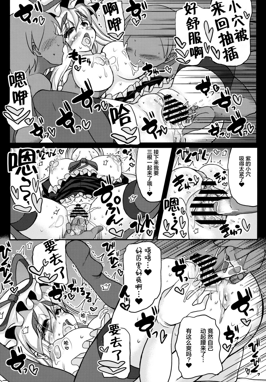 Oidemase Yakumo Shiratama "Yuukaku" Rou ~EX Rankou Hen~ page 10 full