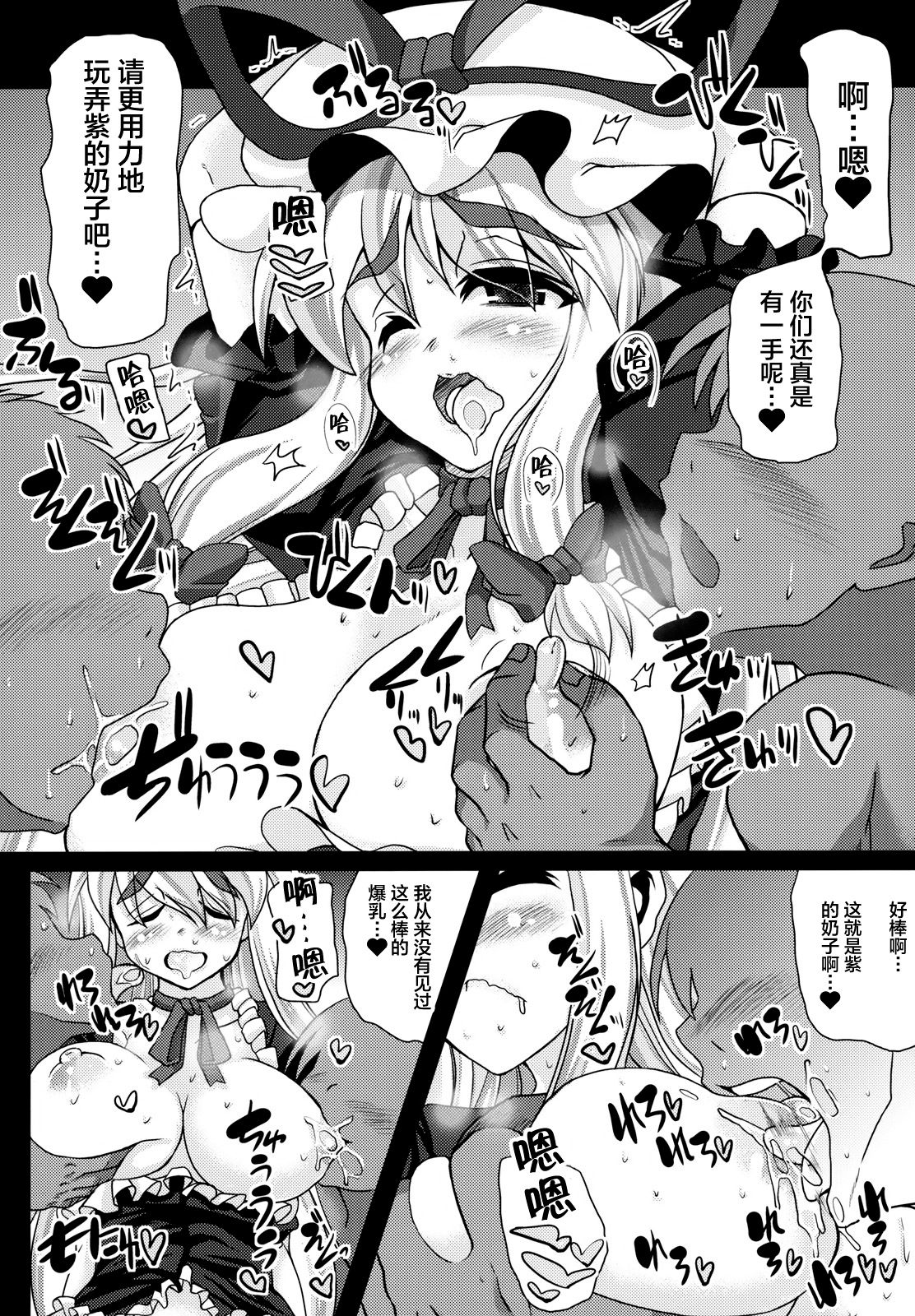 Oidemase Yakumo Shiratama "Yuukaku" Rou ~EX Rankou Hen~ page 6 full