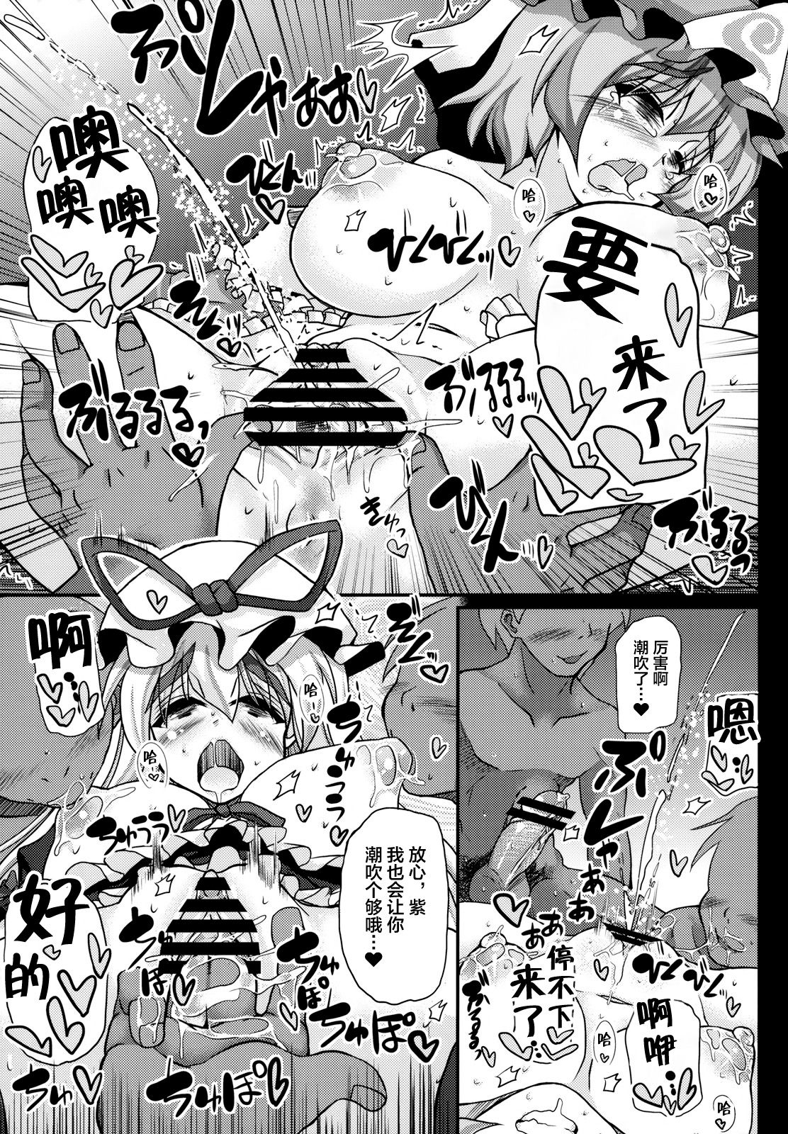 Oidemase Yakumo Shiratama "Yuukaku" Rou ~EX Rankou Hen~ page 9 full