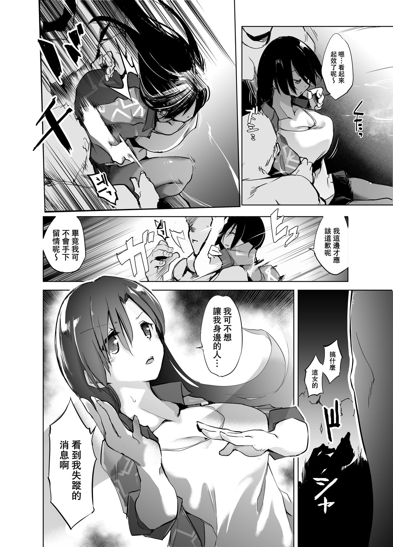 Tsuyoi Onee-chan ga Saiminkou ni Teikou Suru Hanashi page 7 full