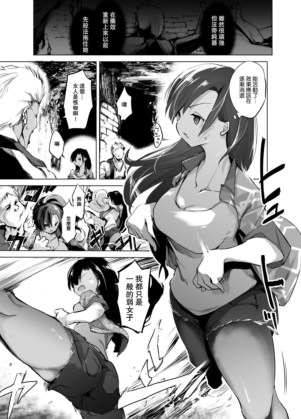 Tsuyoi Onee-chan ga Saiminkou ni Teikou Suru Hanashi page 8 full