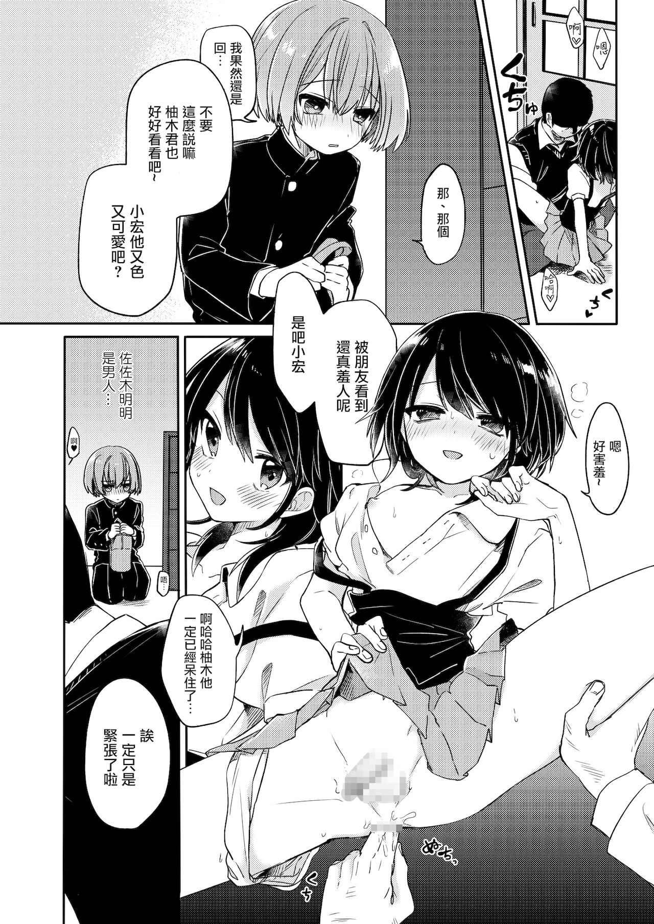 Gohoumonji wa Jizen Yoyaku o. page 10 full