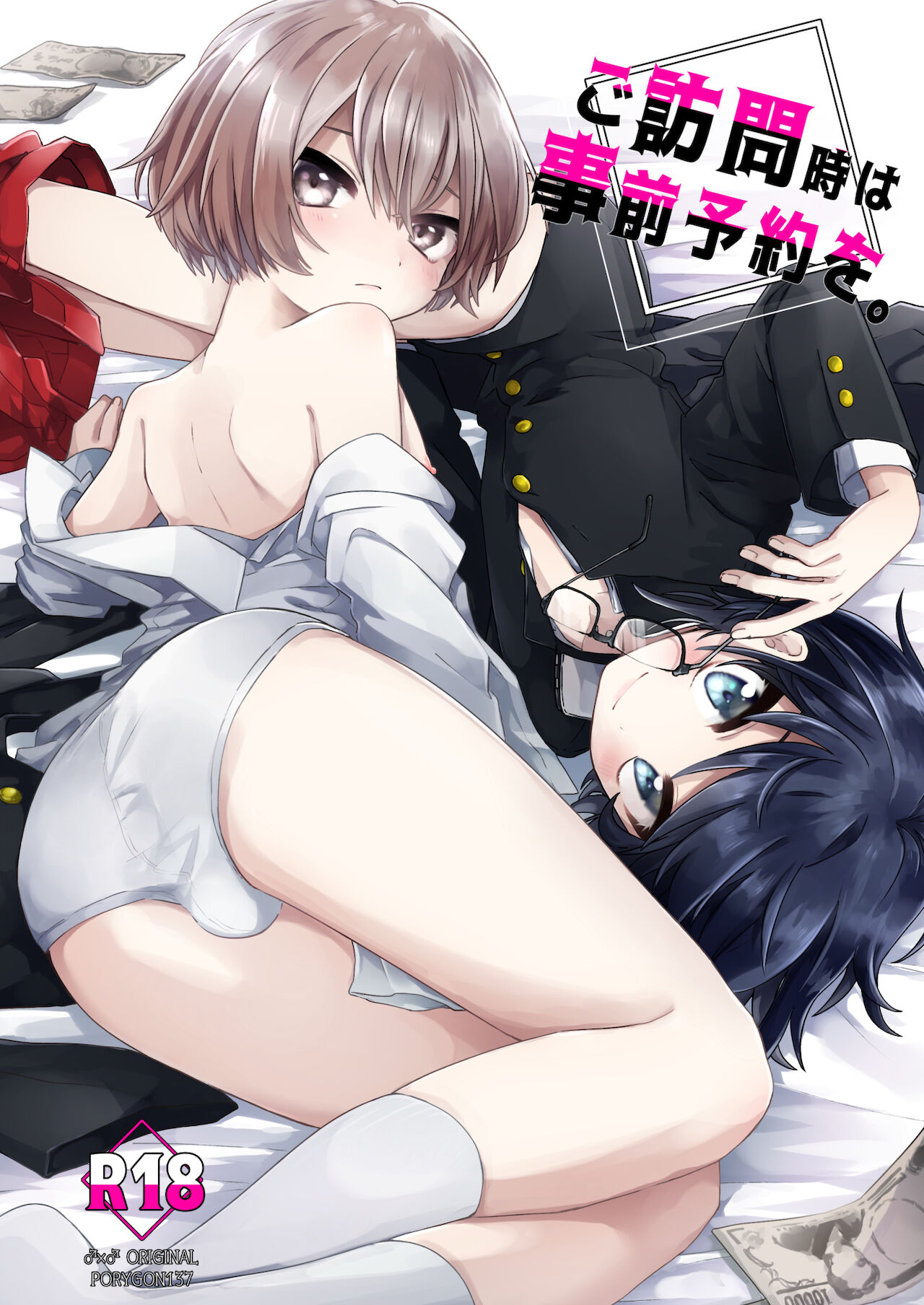 Gohoumonji wa Jizen Yoyaku o. page 2 full