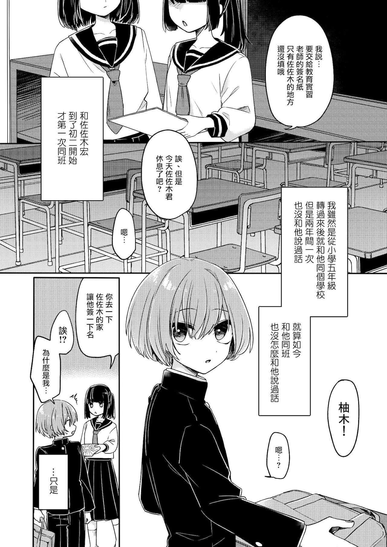 Gohoumonji wa Jizen Yoyaku o. page 3 full