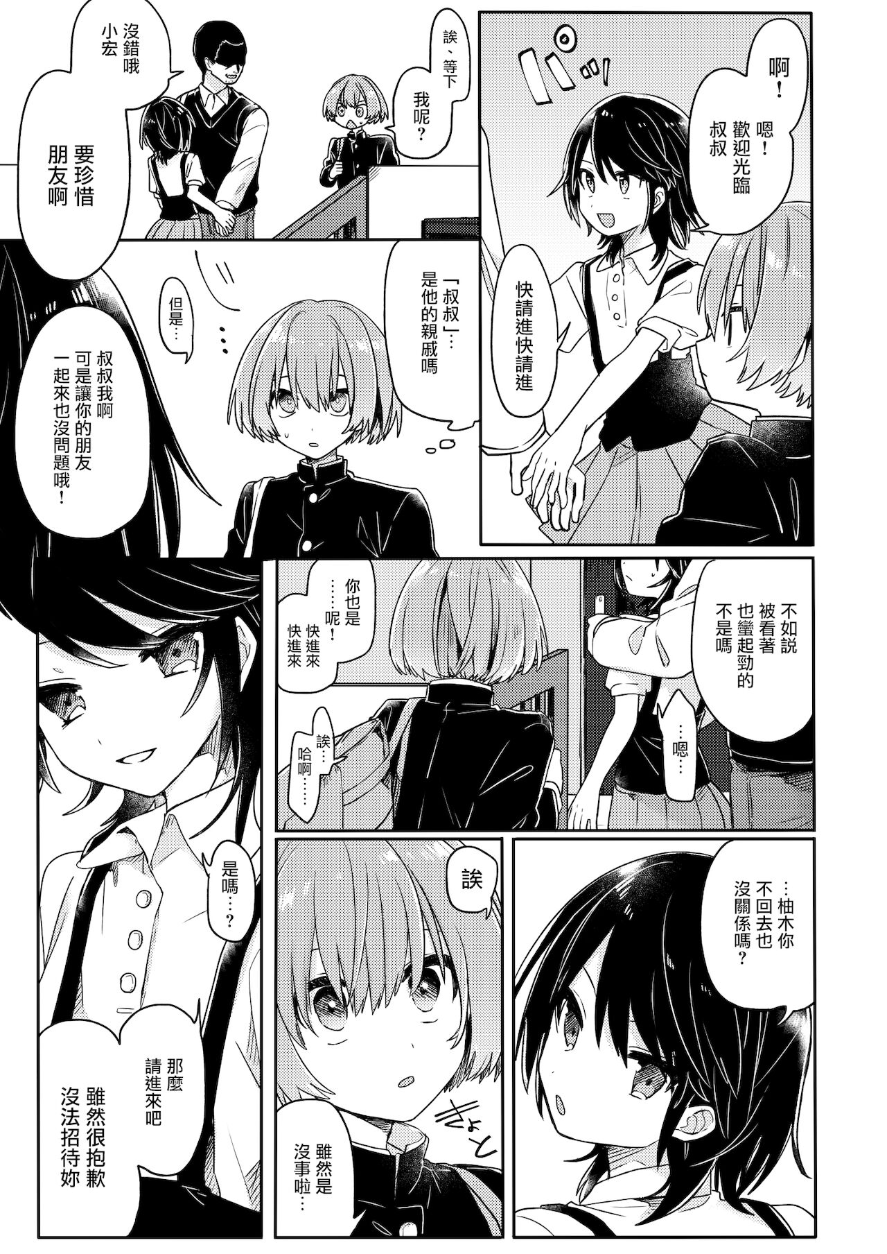 Gohoumonji wa Jizen Yoyaku o. page 7 full