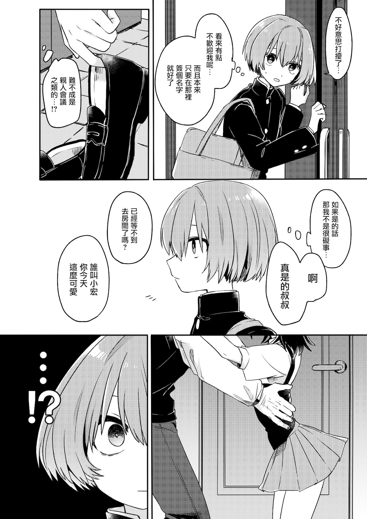 Gohoumonji wa Jizen Yoyaku o. page 8 full