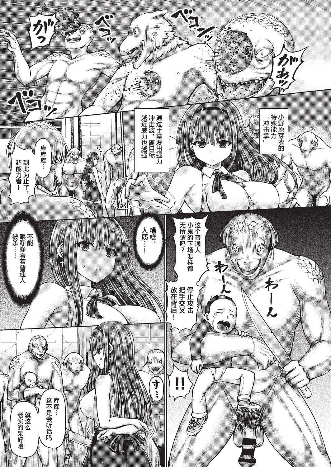 Psychic Agent Ch. 1 page 3 full