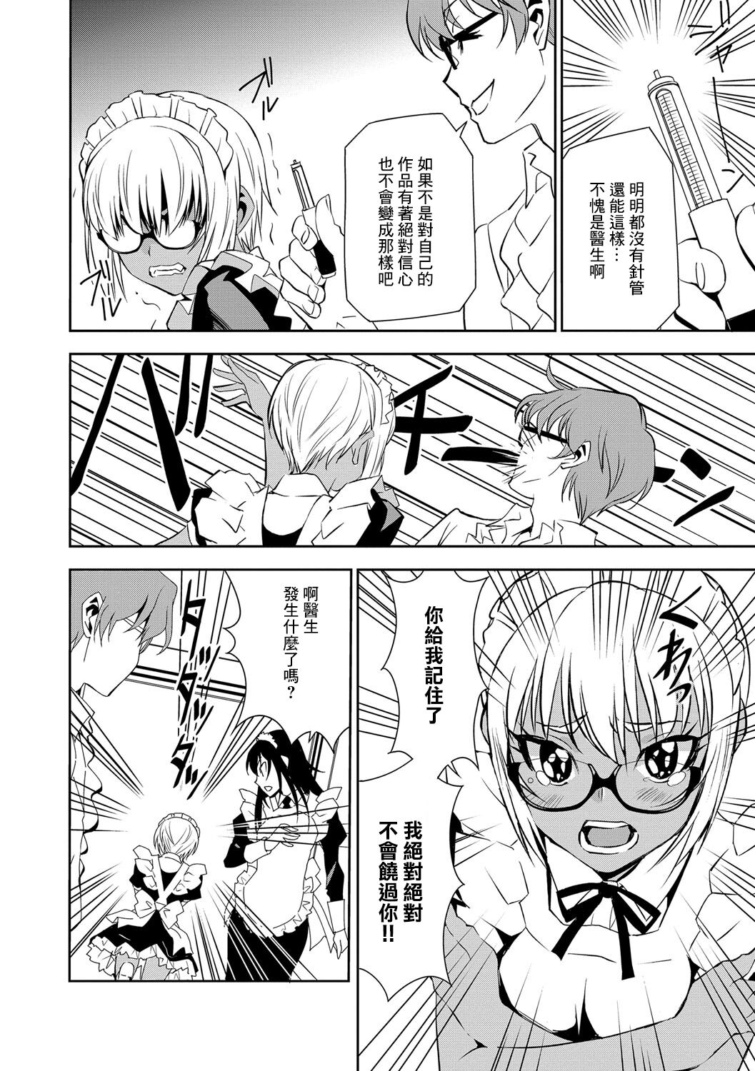 Haramase Maido Tai Ch. 3 | 讓我懷孕女僕隊 第3話 page 10 full
