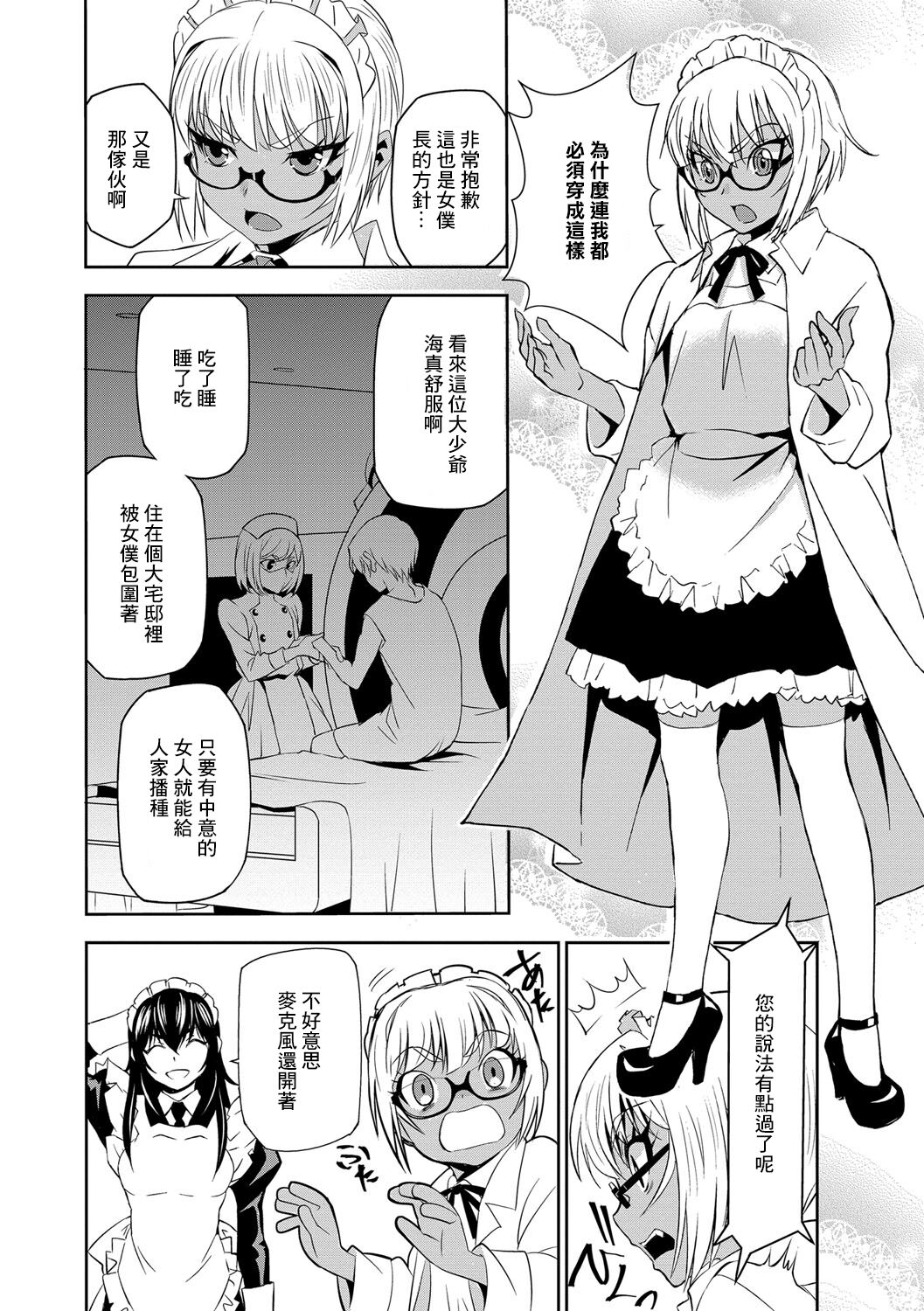 Haramase Maido Tai Ch. 3 | 讓我懷孕女僕隊 第3話 page 4 full