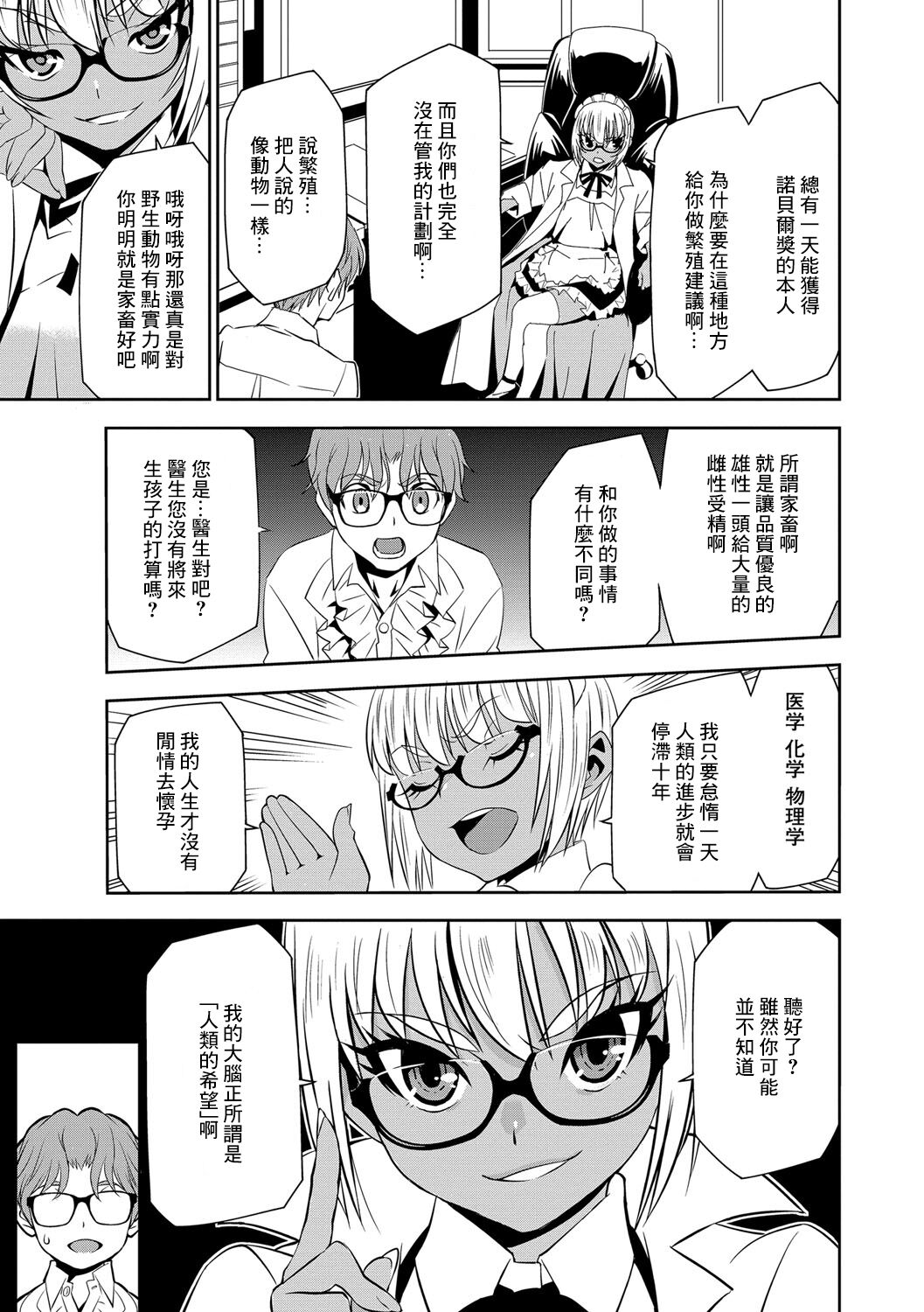 Haramase Maido Tai Ch. 3 | 讓我懷孕女僕隊 第3話 page 5 full