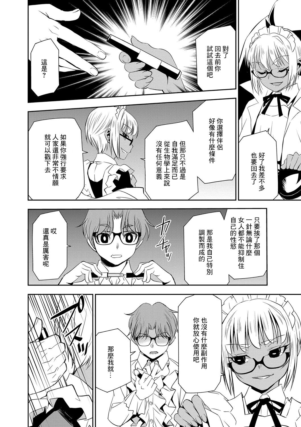 Haramase Maido Tai Ch. 3 | 讓我懷孕女僕隊 第3話 page 6 full