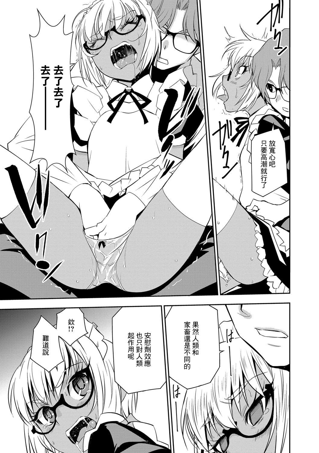 Haramase Maido Tai Ch. 3 | 讓我懷孕女僕隊 第3話 page 9 full