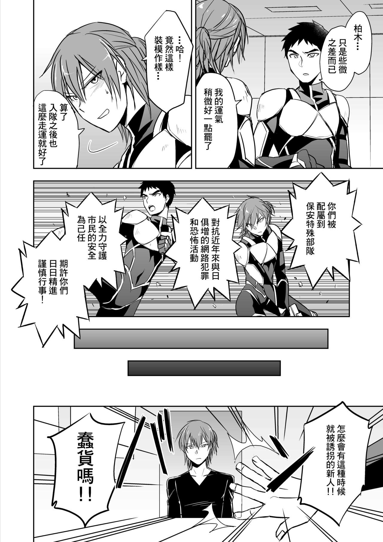 Tokushu Butai Shinjin Ace no Futari o Matte Ita no wa Jiyuu o Ubaware Renzoku Akume Seme & Kyousei Koubi Tanetsuke Kairaku Jigoku no Wanadatta! page 3 full