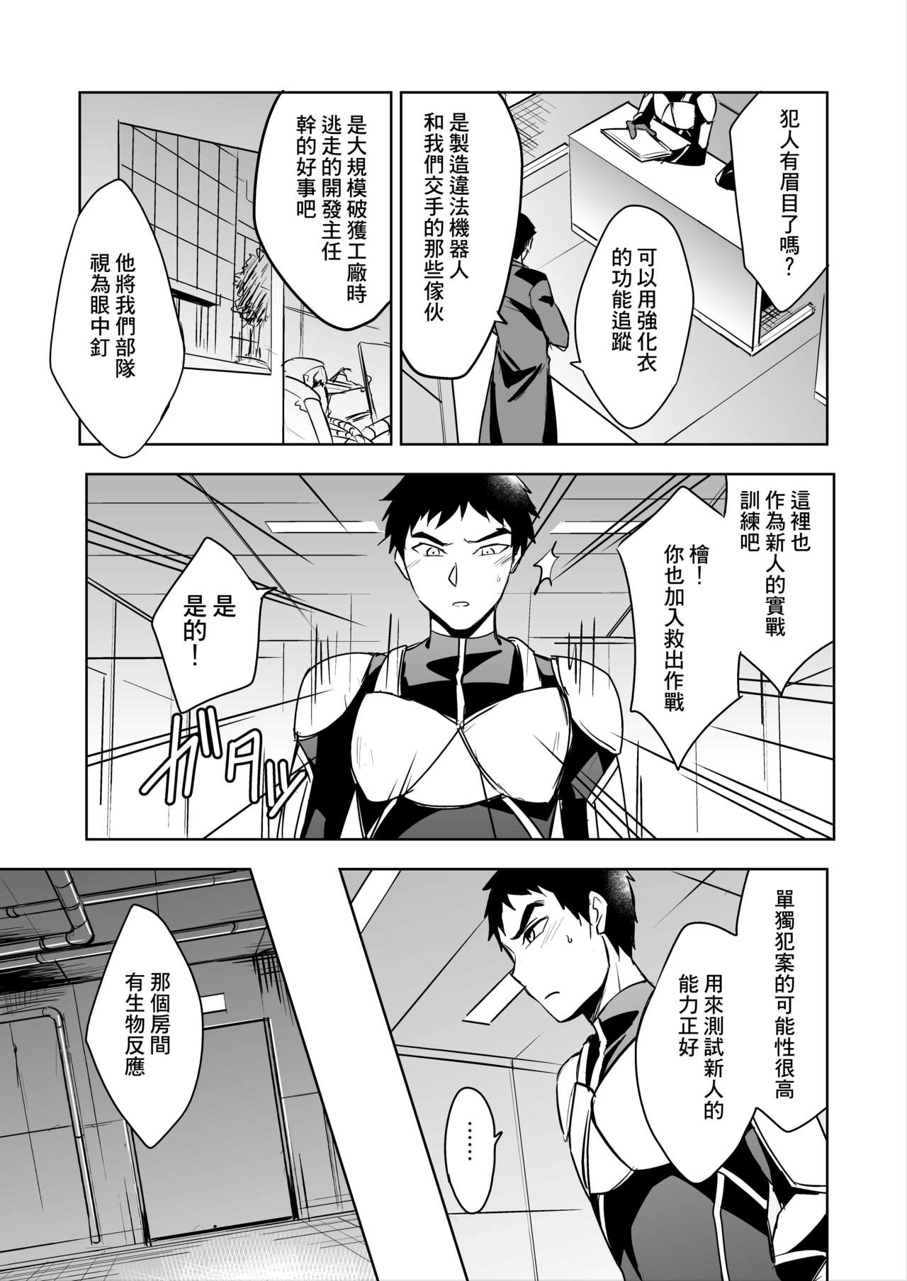 Tokushu Butai Shinjin Ace no Futari o Matte Ita no wa Jiyuu o Ubaware Renzoku Akume Seme & Kyousei Koubi Tanetsuke Kairaku Jigoku no Wanadatta! page 4 full