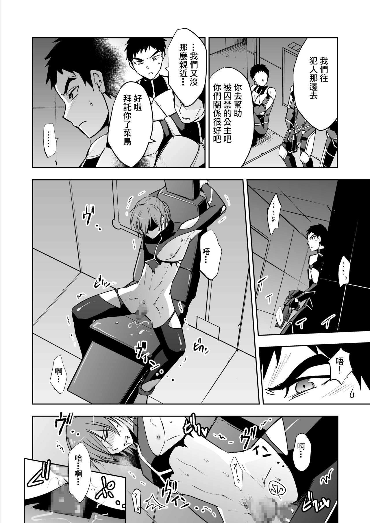 Tokushu Butai Shinjin Ace no Futari o Matte Ita no wa Jiyuu o Ubaware Renzoku Akume Seme & Kyousei Koubi Tanetsuke Kairaku Jigoku no Wanadatta! page 5 full