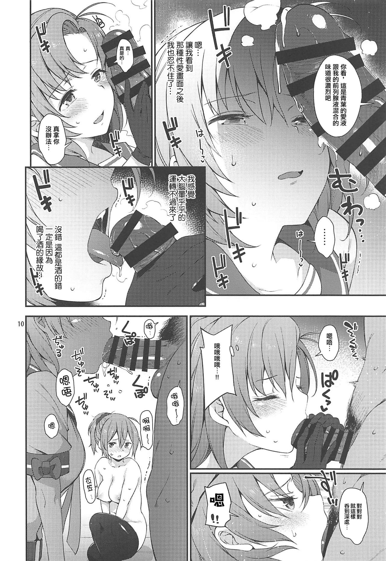 Amakute Oishii AoKinudon page 10 full