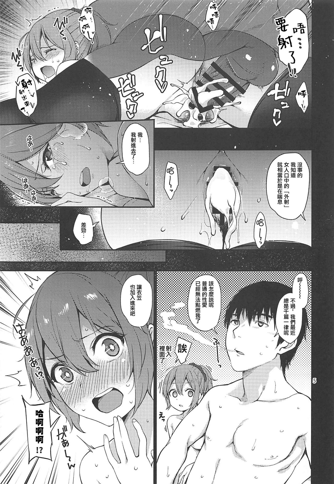 Amakute Oishii AoKinudon page 5 full