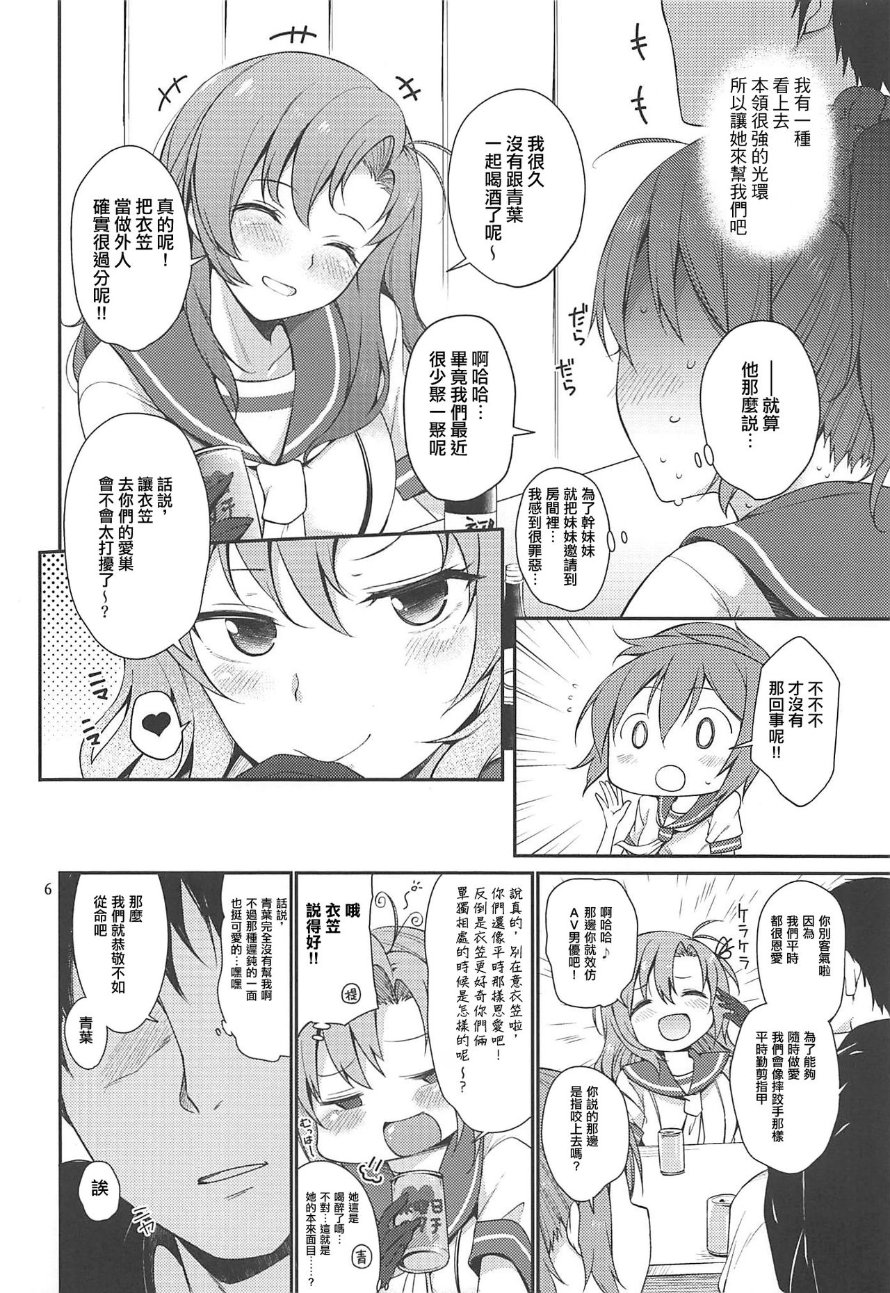 Amakute Oishii AoKinudon page 6 full