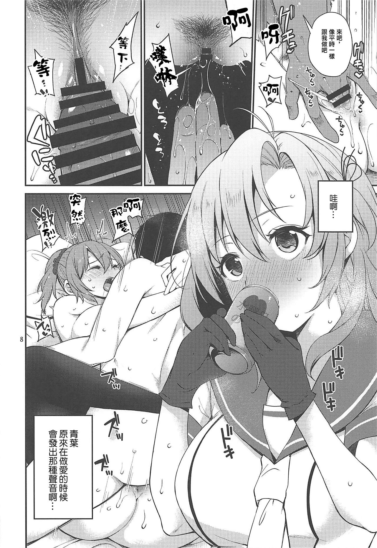 Amakute Oishii AoKinudon page 8 full
