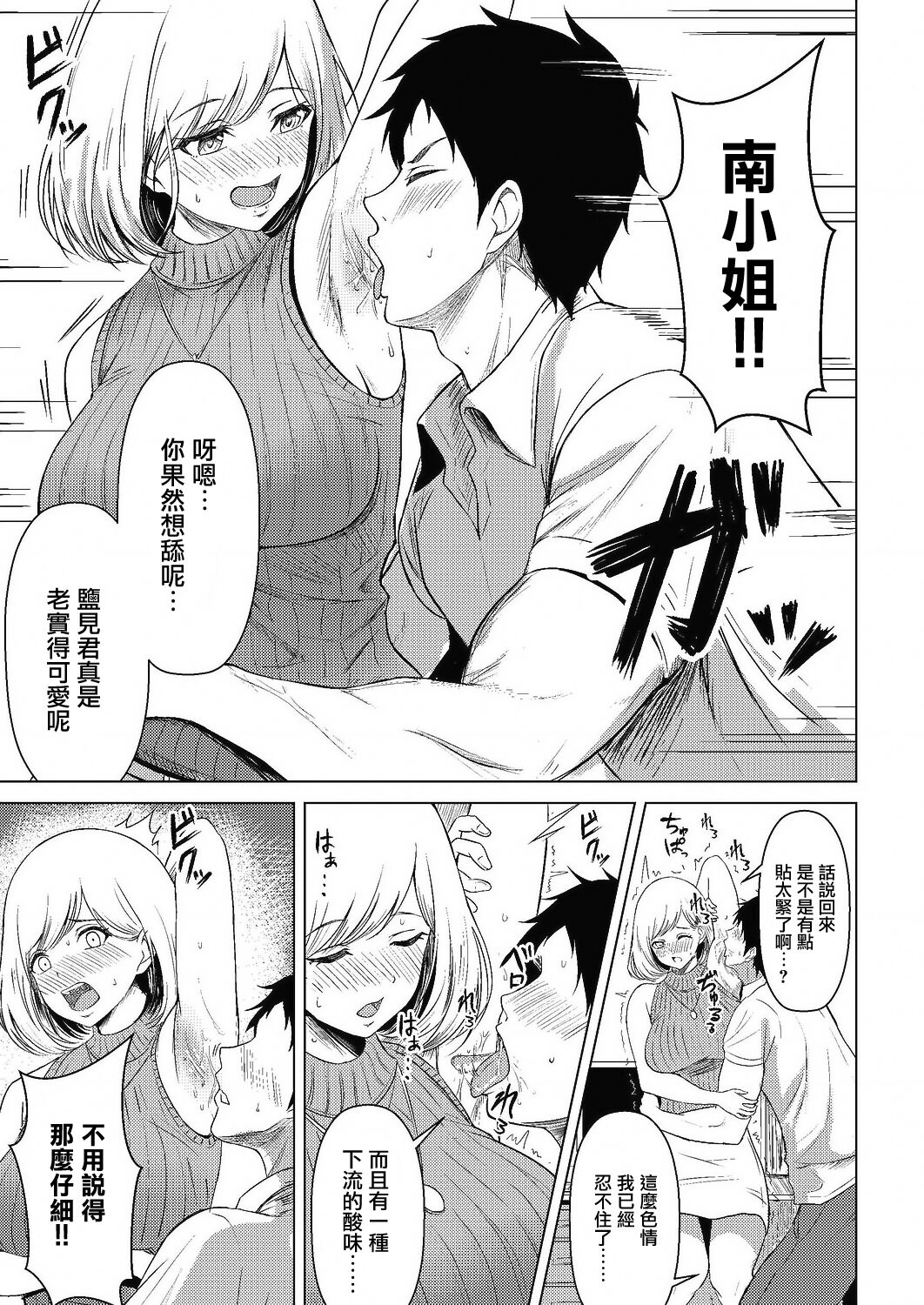 Waki e no Netsushisen | 看向腋下的火熱視線 page 7 full