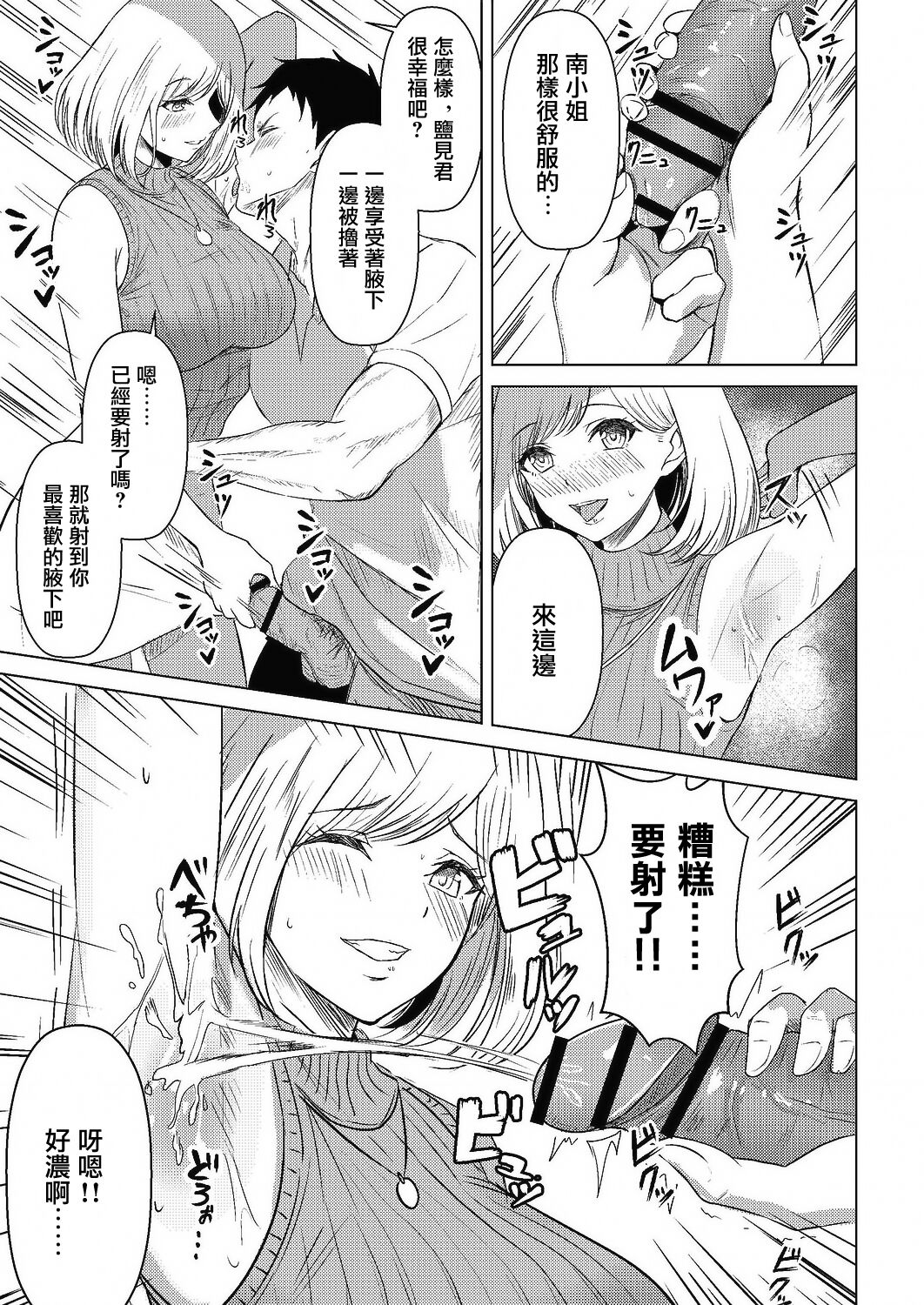 Waki e no Netsushisen | 看向腋下的火熱視線 page 9 full