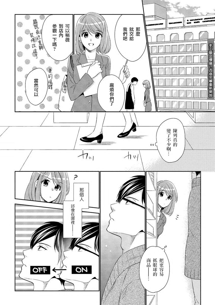 Koi wa kan'nushi-sama no iu tōri | 這份戀情正如神官大人所說 page 10 full