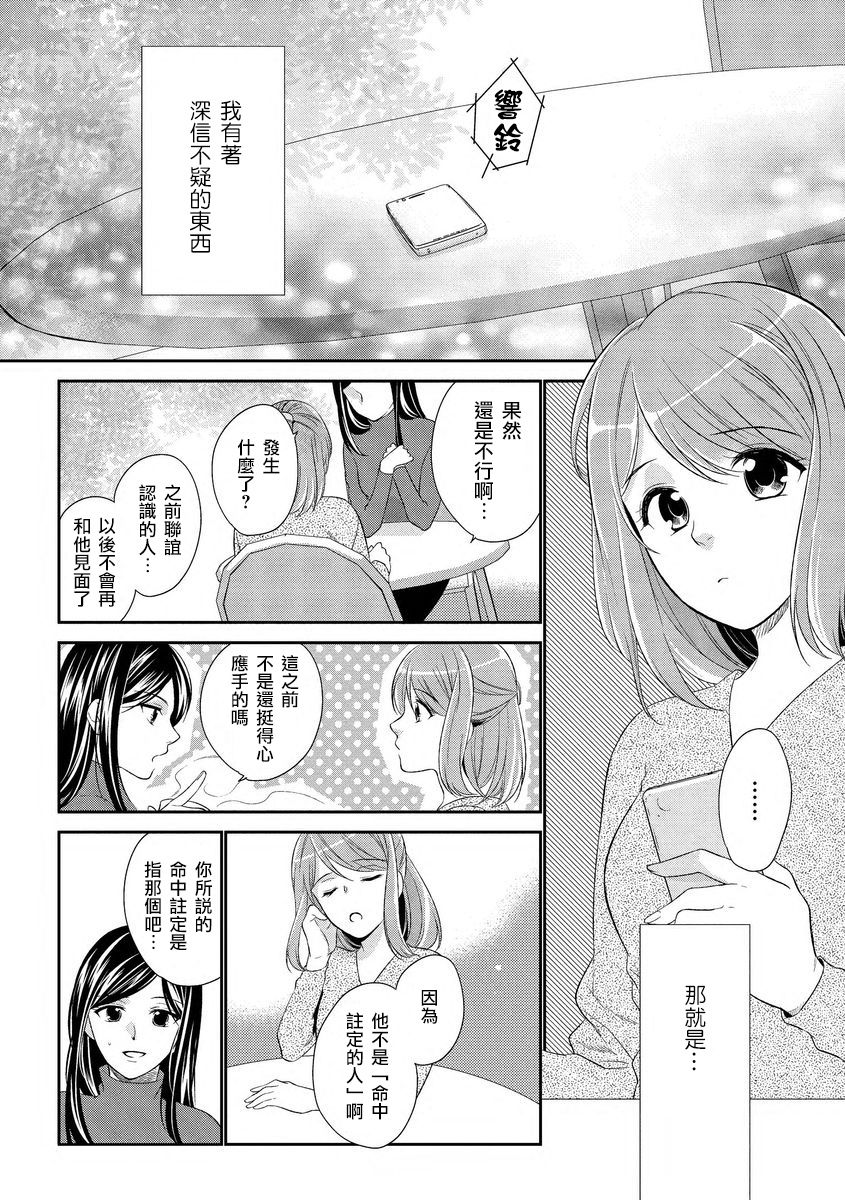 Koi wa kan'nushi-sama no iu tōri | 這份戀情正如神官大人所說 page 2 full