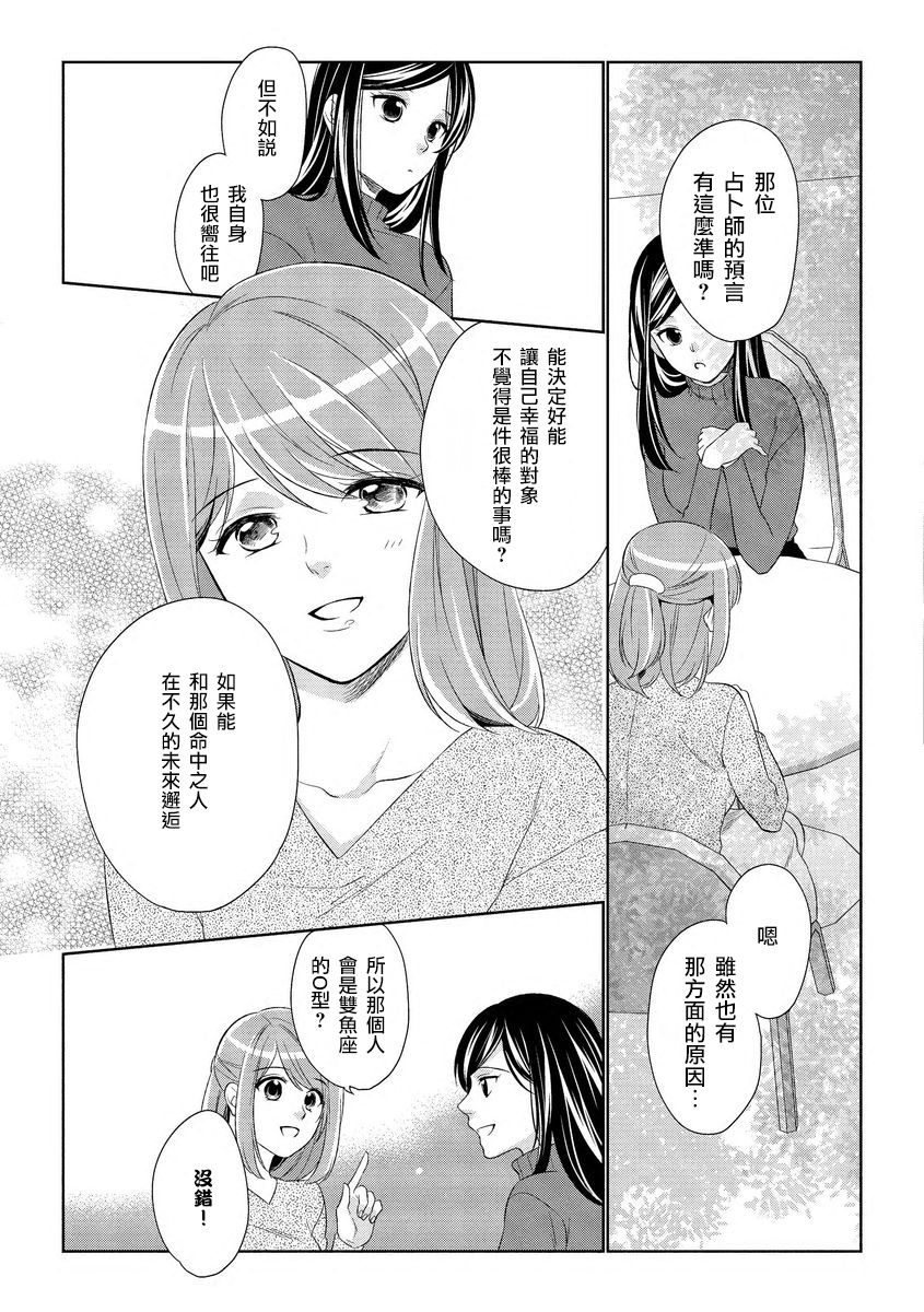Koi wa kan'nushi-sama no iu tōri | 這份戀情正如神官大人所說 page 5 full