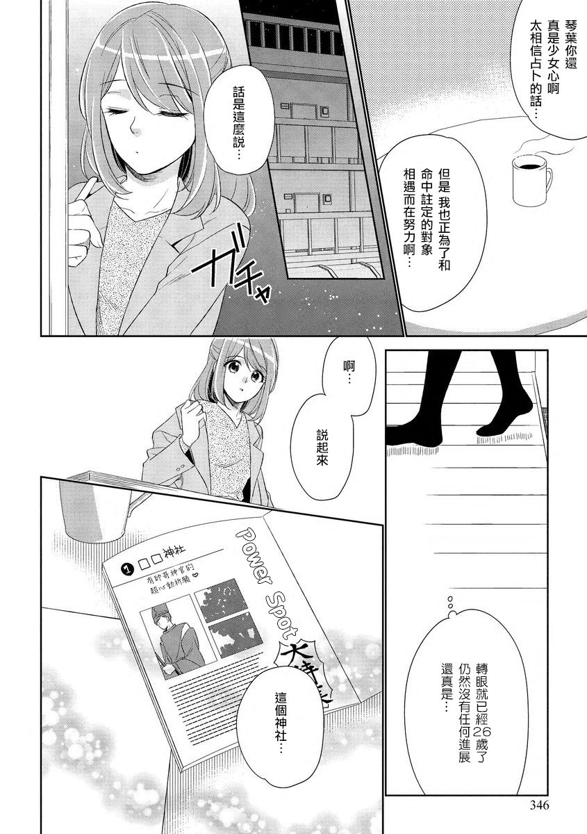 Koi wa kan'nushi-sama no iu tōri | 這份戀情正如神官大人所說 page 6 full