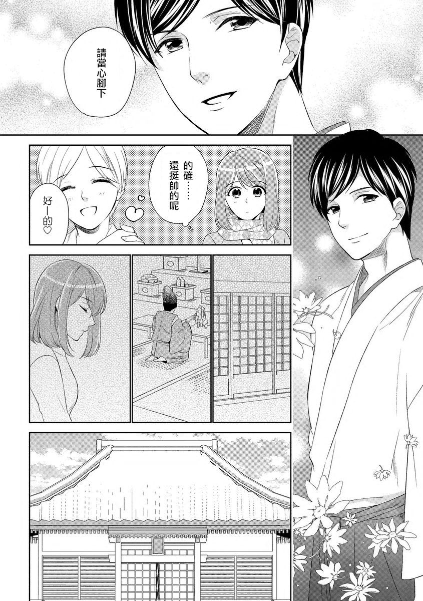 Koi wa kan'nushi-sama no iu tōri | 這份戀情正如神官大人所說 page 8 full