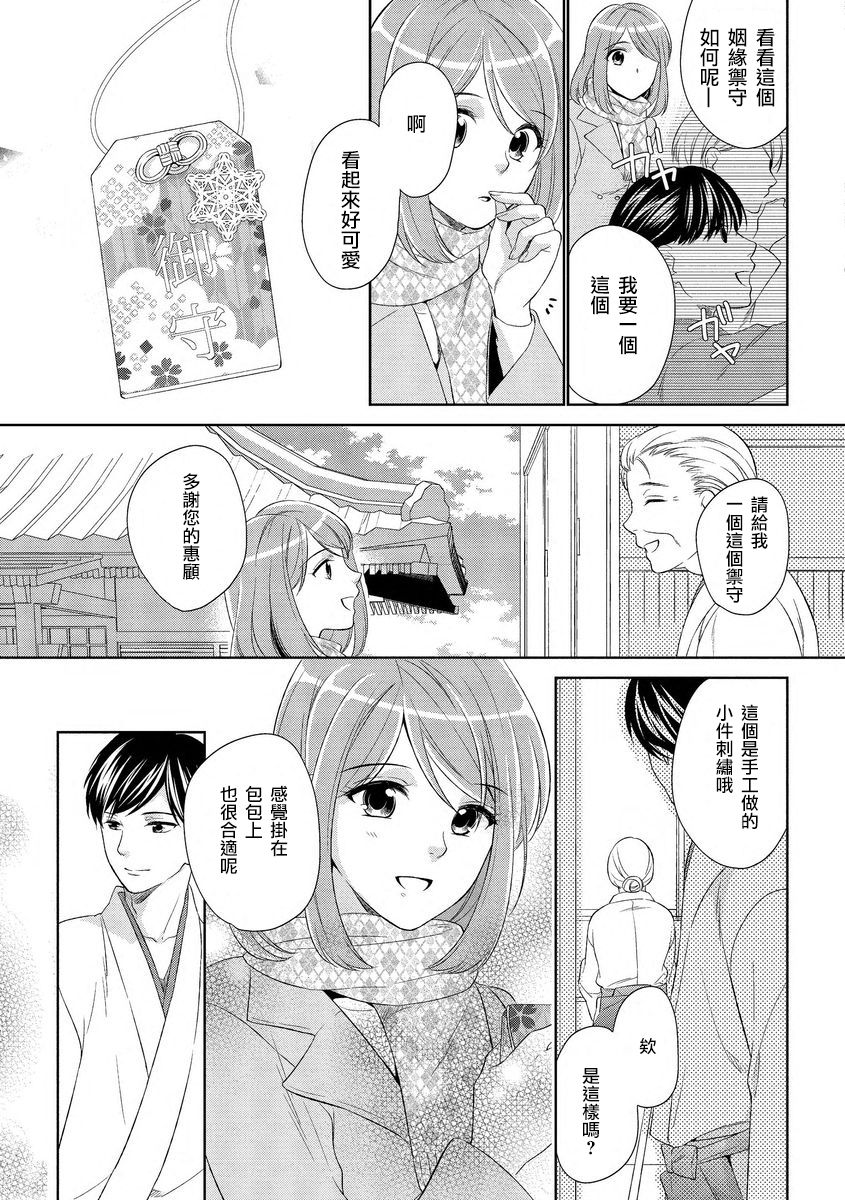 Koi wa kan'nushi-sama no iu tōri | 這份戀情正如神官大人所說 page 9 full