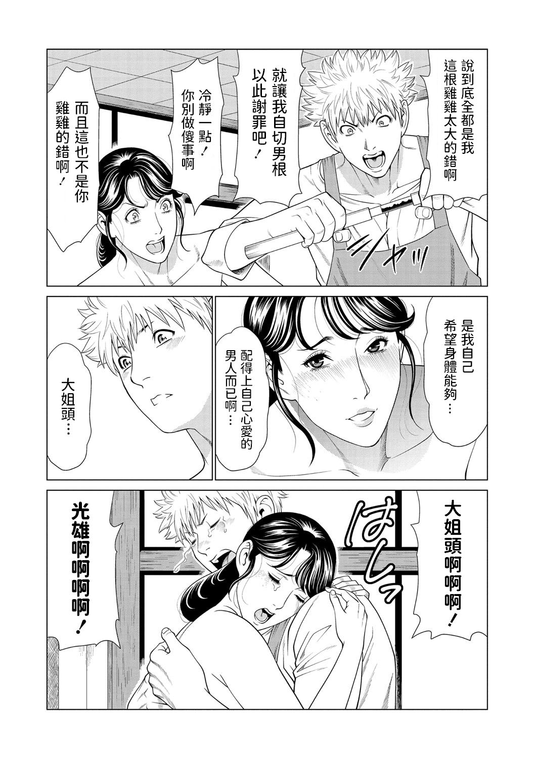 Anego to Mitsuo to Netori Onna page 3 full