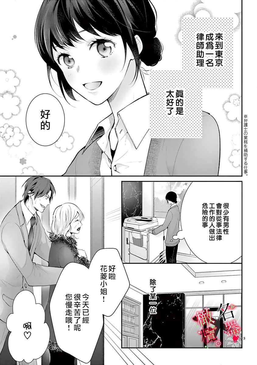 Meikina Kanojo no Aishikata. ~Bengoshi Joushi ga Watashi ni Honki ni Naru Soudesu~01-03话｜名器女友的宠爱方式。 ～律师上司好像对我是认真的01-03话 page 5 full