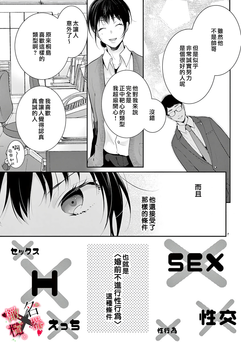 Meikina Kanojo no Aishikata. ~Bengoshi Joushi ga Watashi ni Honki ni Naru Soudesu~01-03话｜名器女友的宠爱方式。 ～律师上司好像对我是认真的01-03话 page 9 full