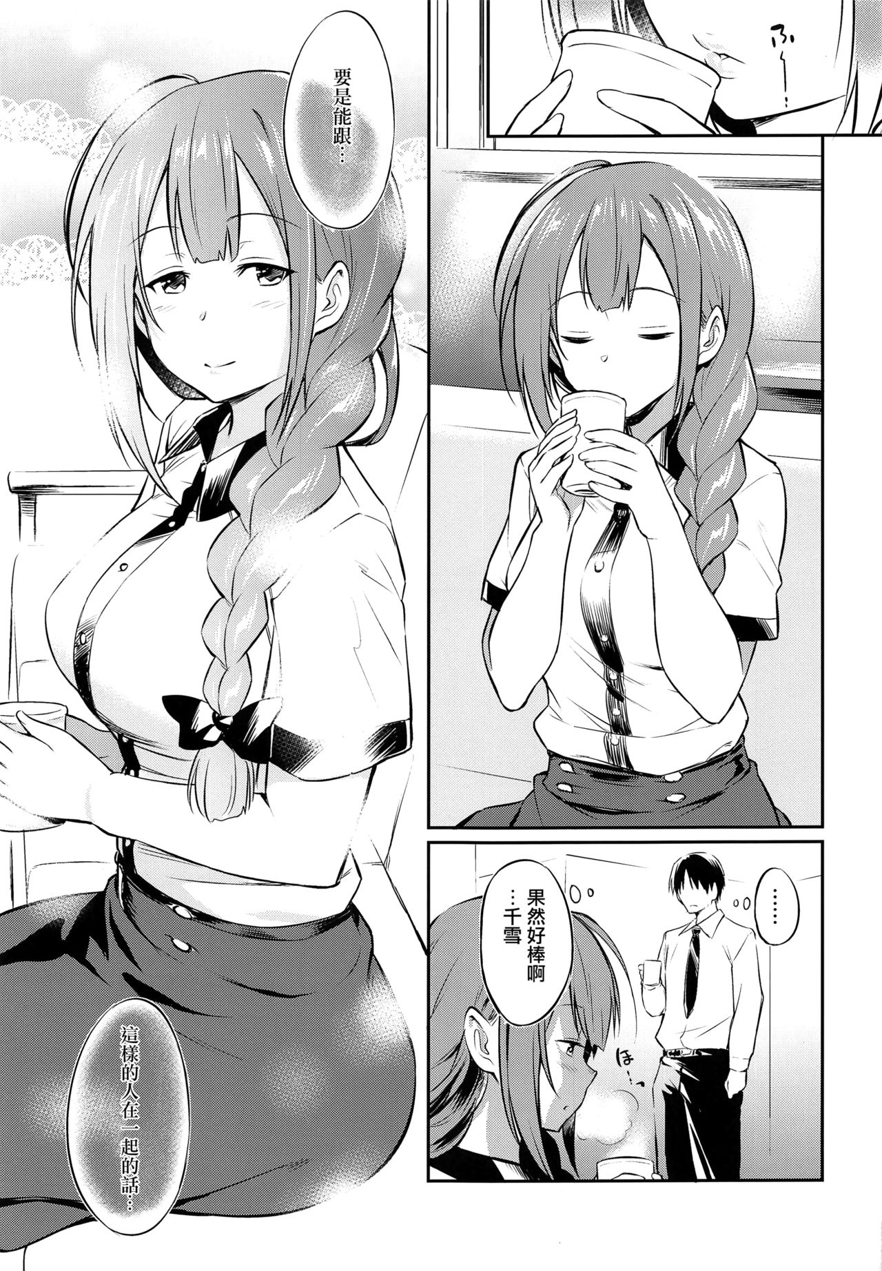 Chiyuki-san no Saimin Appli page 4 full