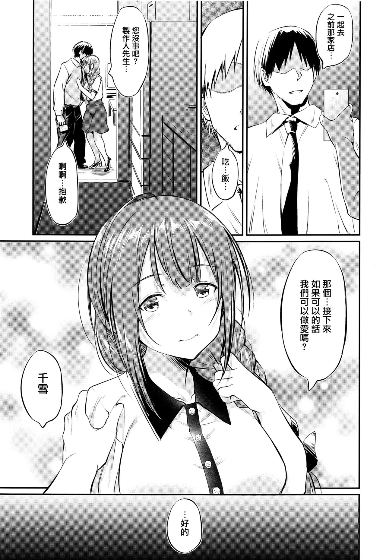 Chiyuki-san no Saimin Appli page 6 full