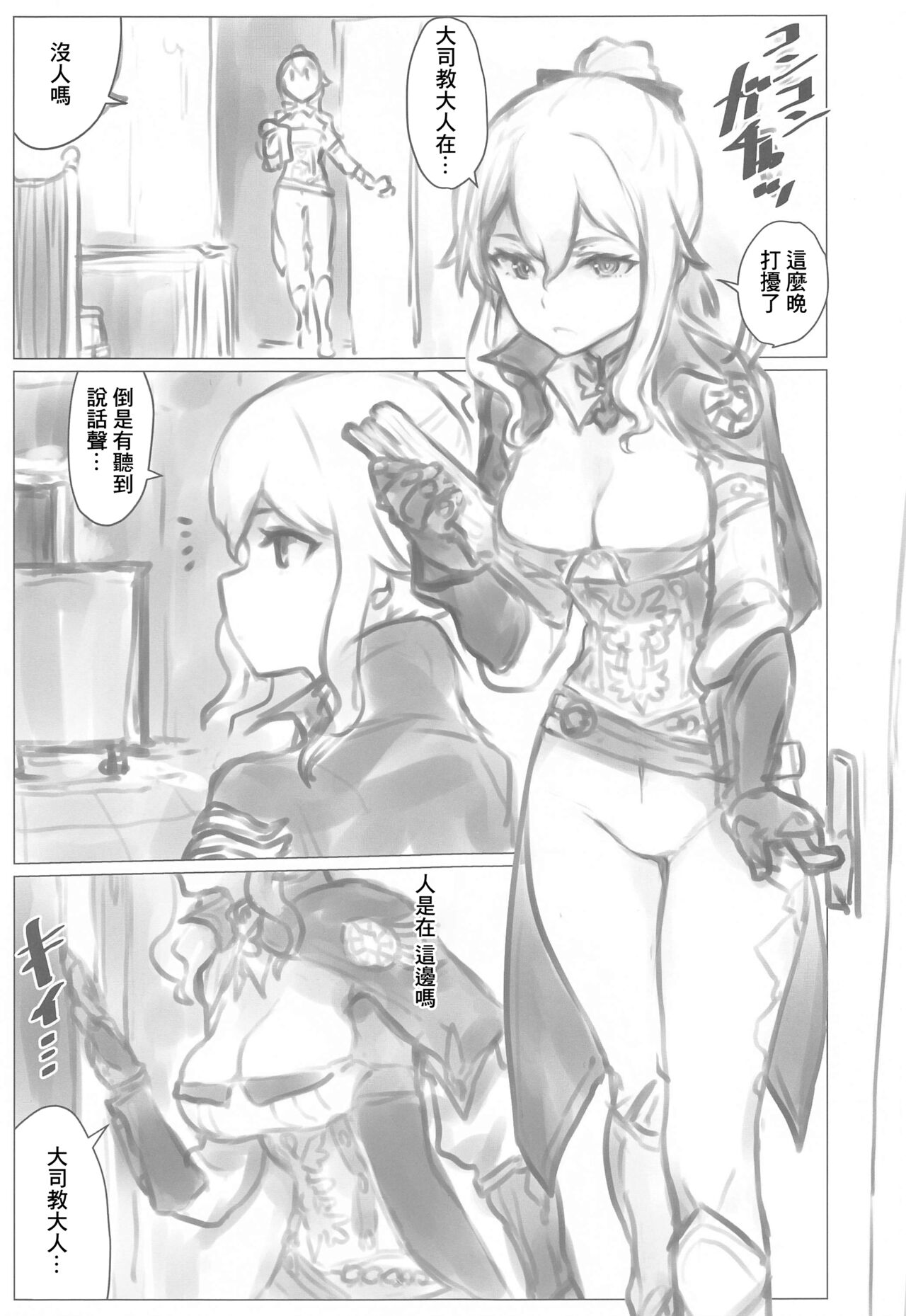 Kakute Tanpopo wa Chi ni Ochiru page 2 full