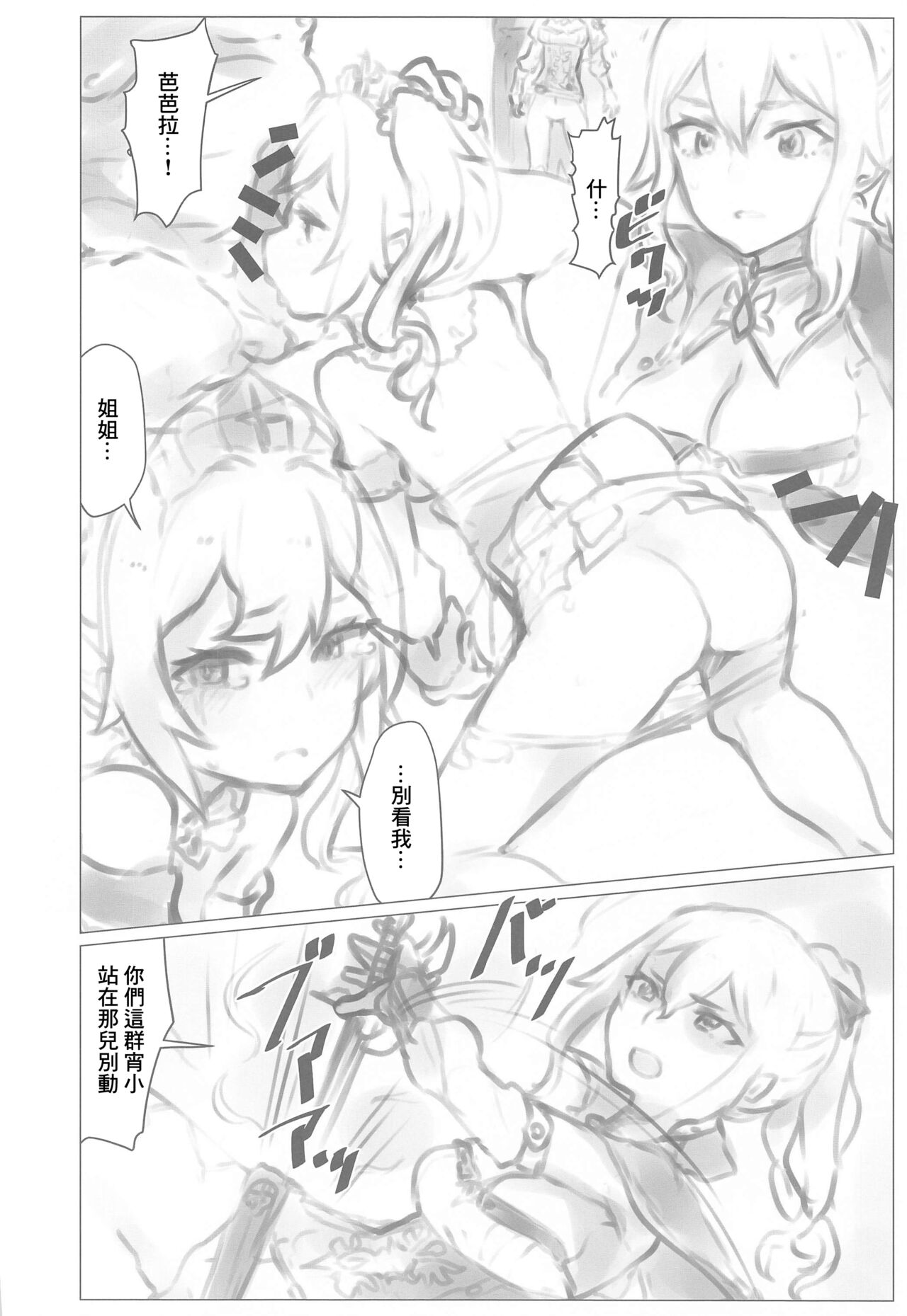 Kakute Tanpopo wa Chi ni Ochiru page 3 full