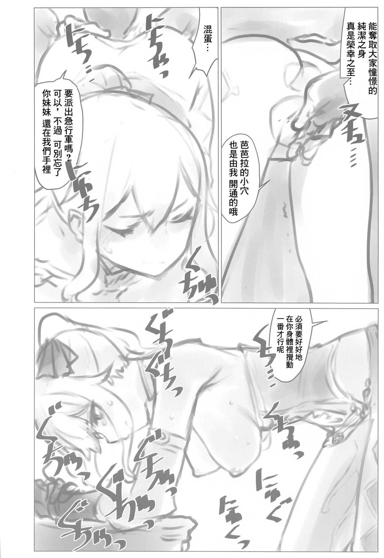 Kakute Tanpopo wa Chi ni Ochiru page 7 full