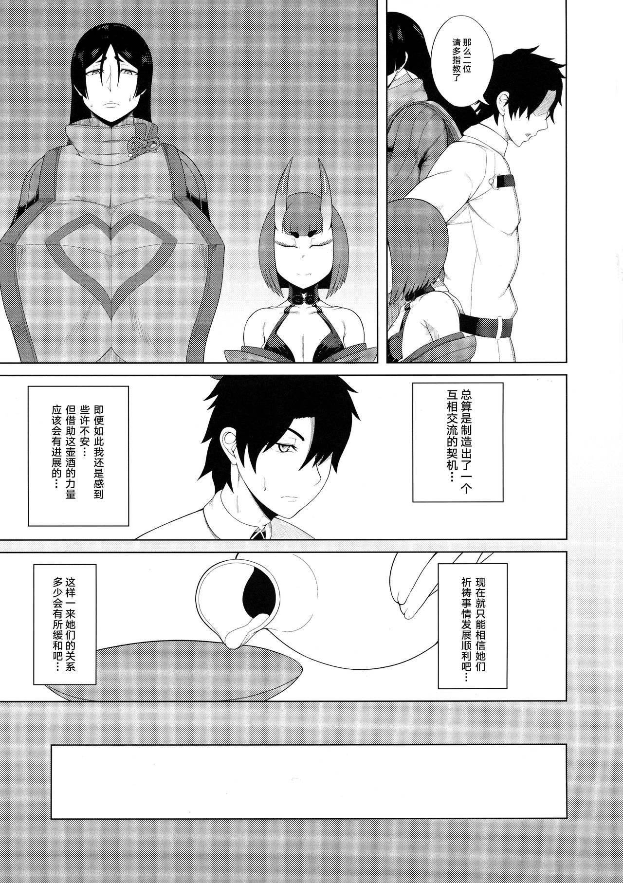 Haha Oni Kantsuu page 7 full