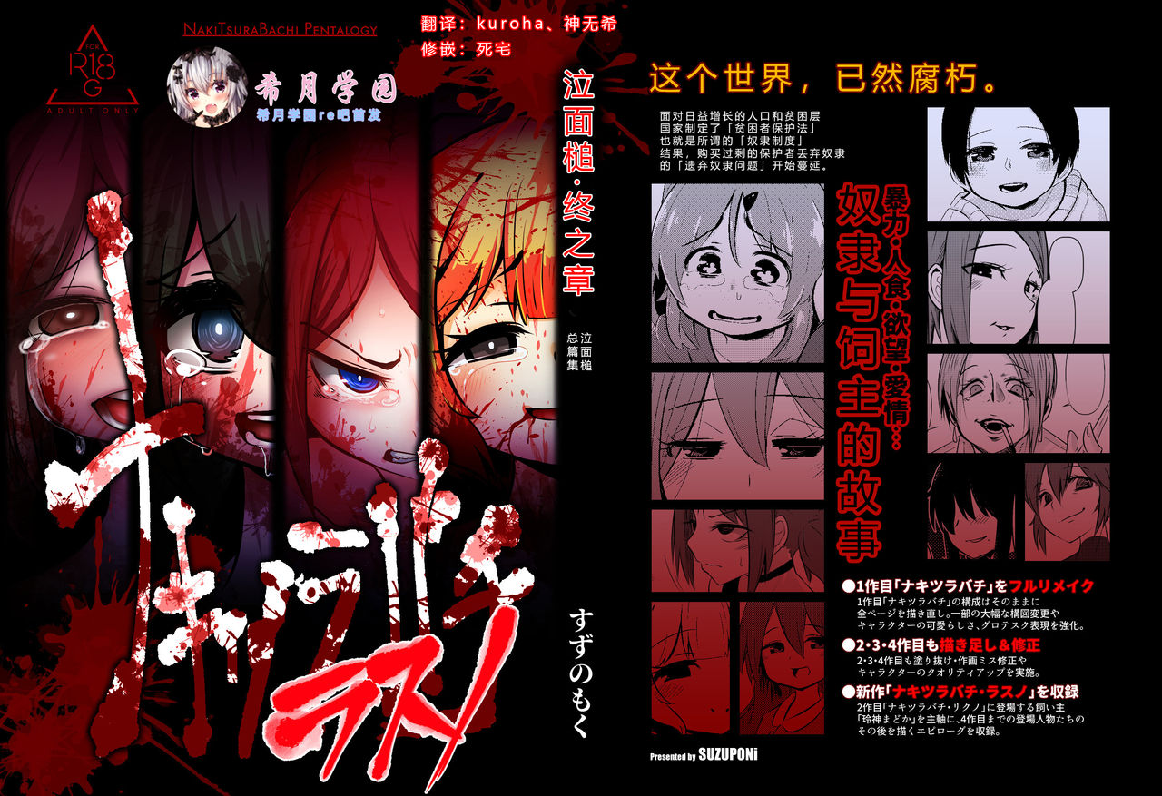 NakiTsuraBachi LasNo page 1 full