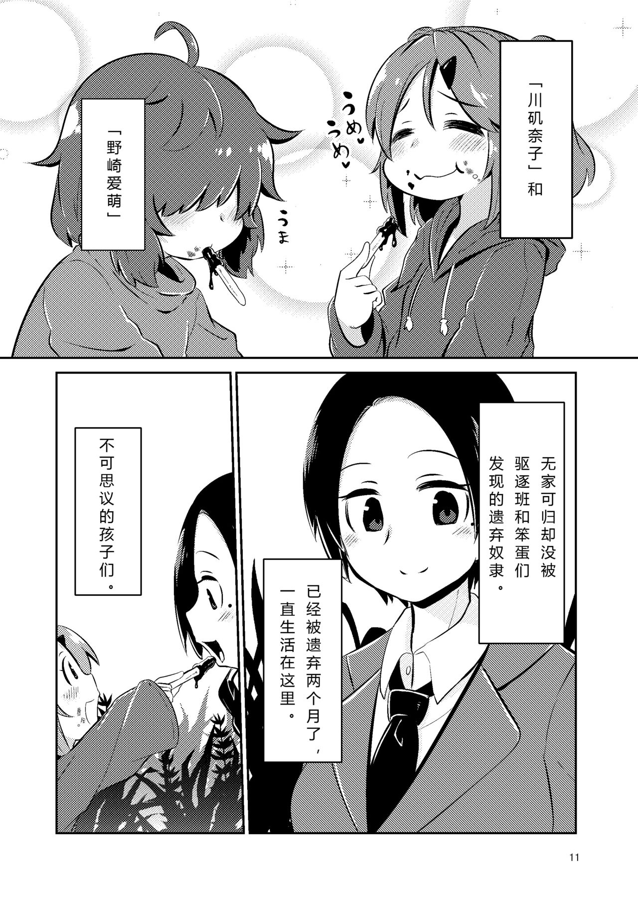 NakiTsuraBachi LasNo page 10 full