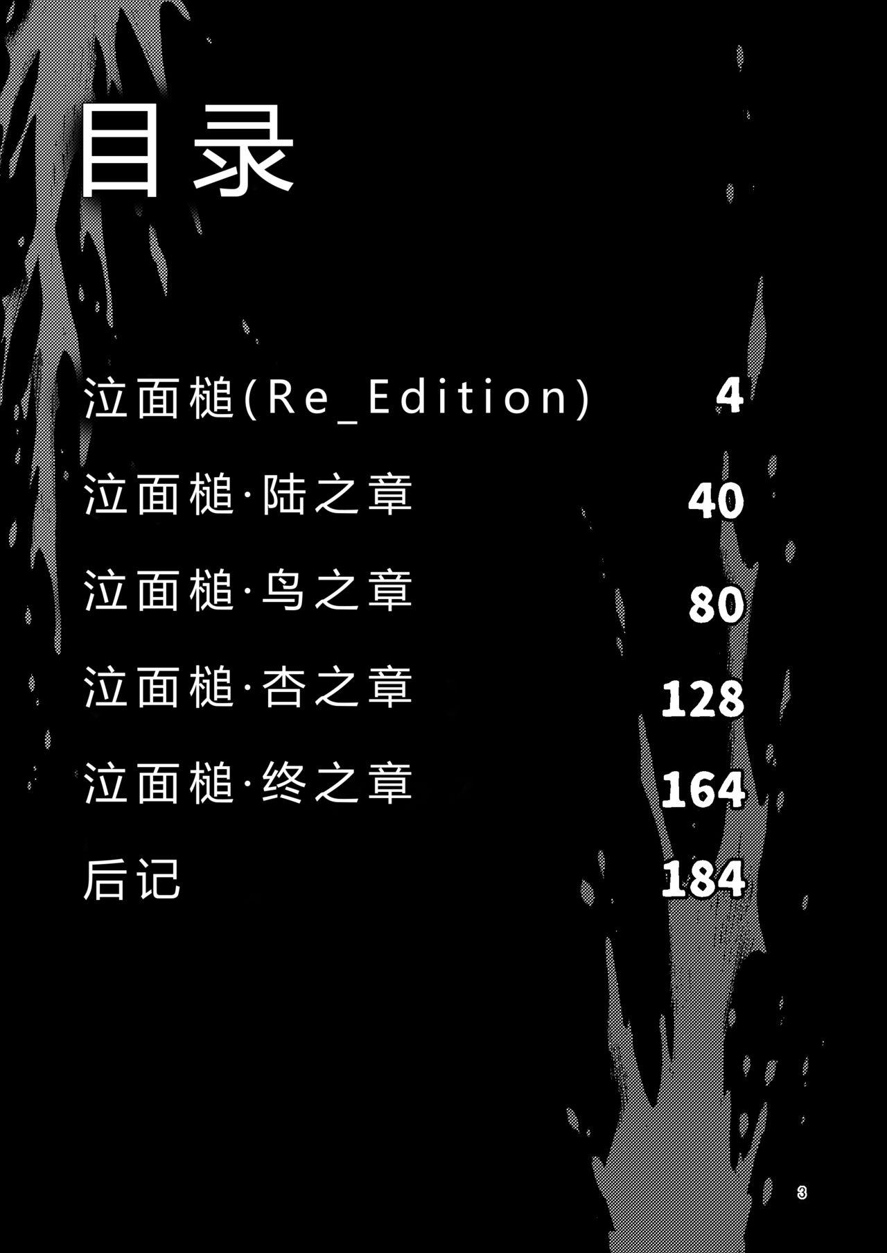 NakiTsuraBachi LasNo page 2 full