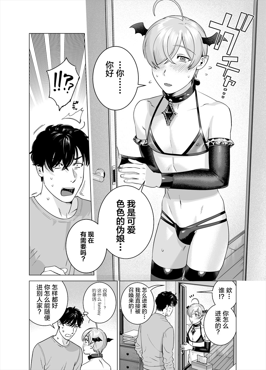 Punipuni ni Minarai Inma Otokonoko x Incubus-kun page 3 full