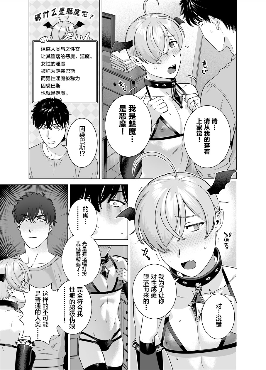 Punipuni ni Minarai Inma Otokonoko x Incubus-kun page 4 full