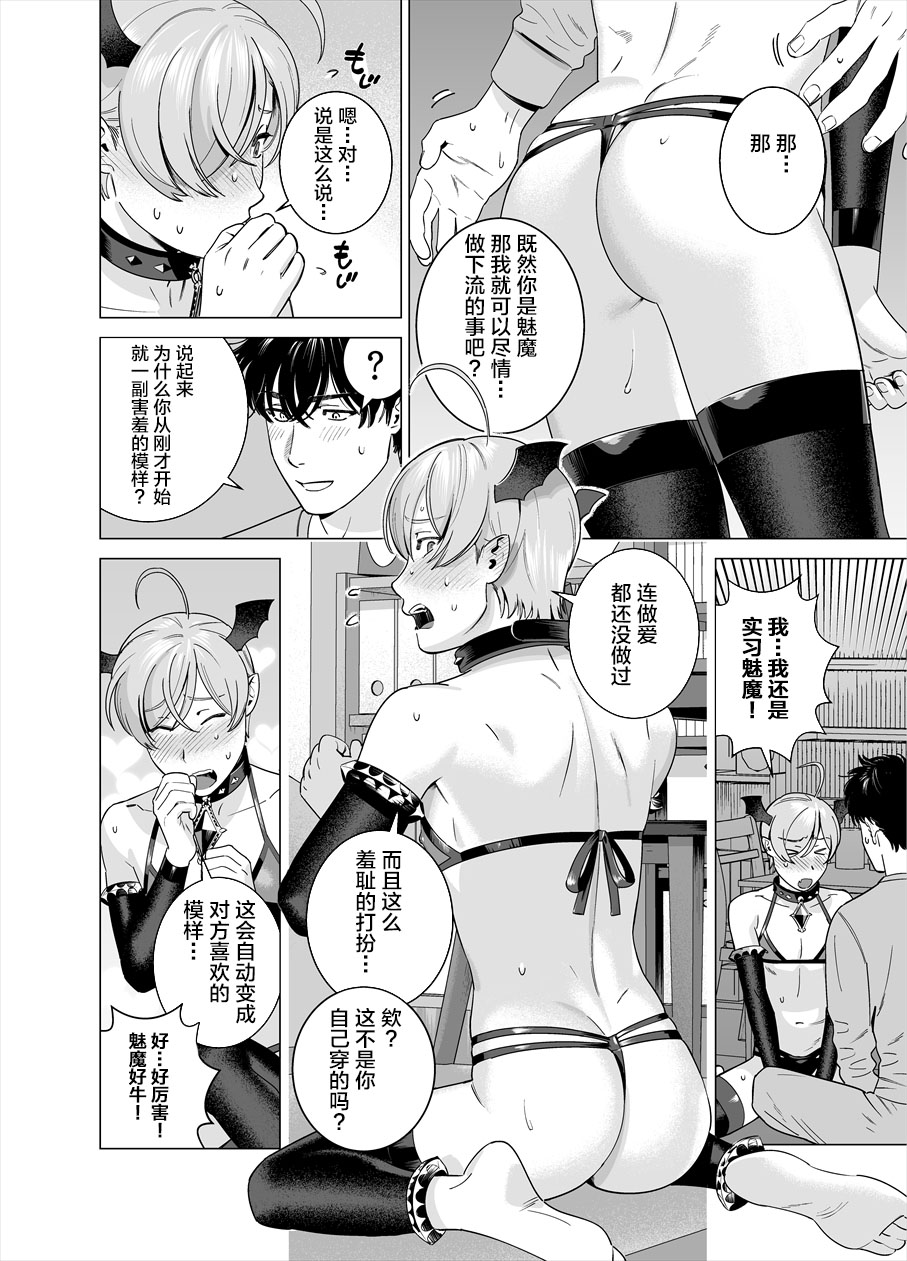 Punipuni ni Minarai Inma Otokonoko x Incubus-kun page 5 full