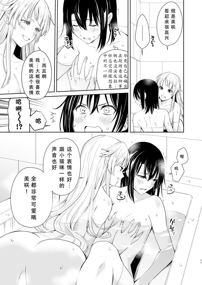 Shuumatsu Nidome no page 10 full