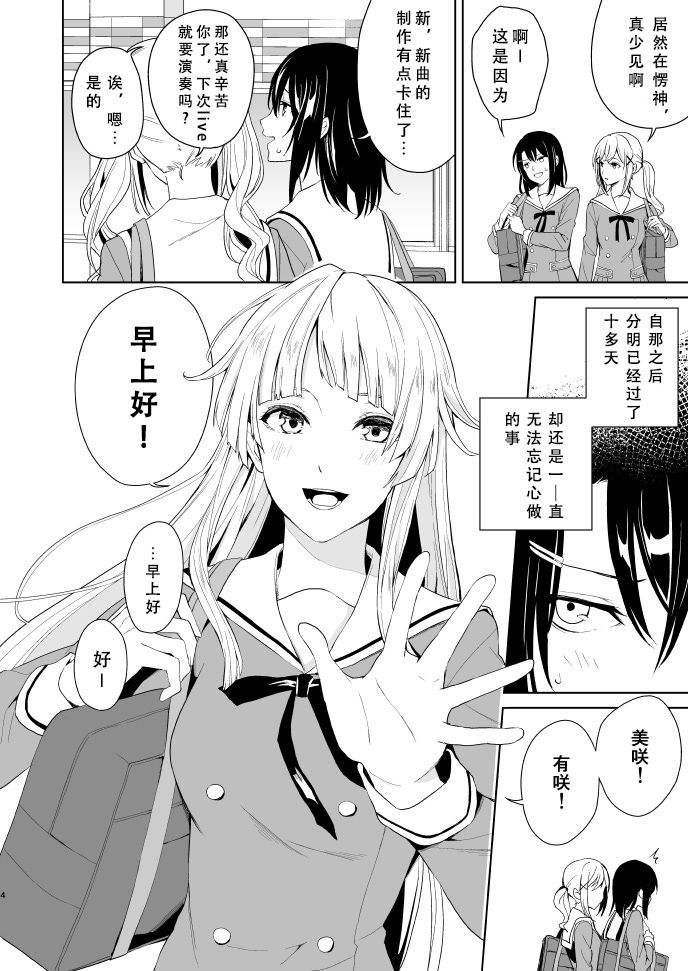 Shuumatsu Nidome no page 3 full